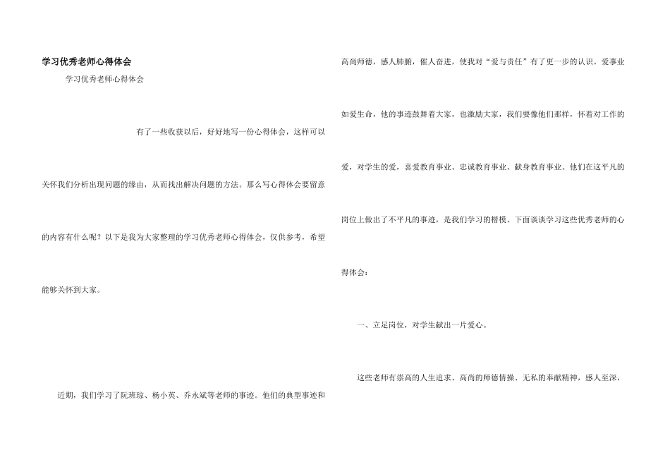 学习优秀教师心得体会_第1页