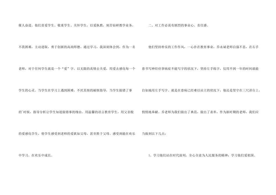 学习优秀教师心得体会_第2页