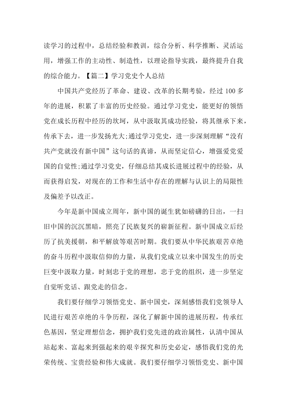 学习党史个人总结范文_第2页