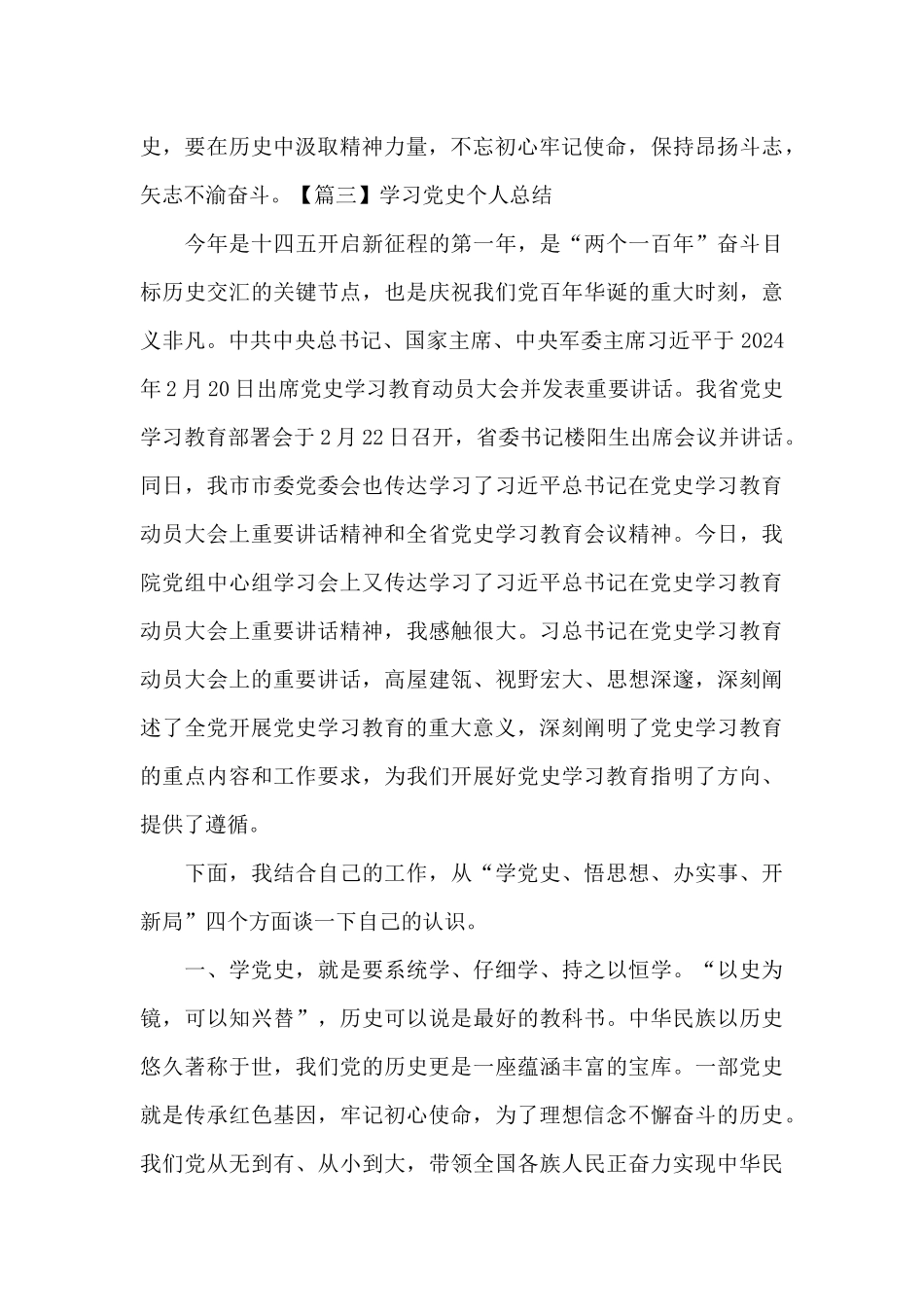 学习党史个人总结范文_第3页