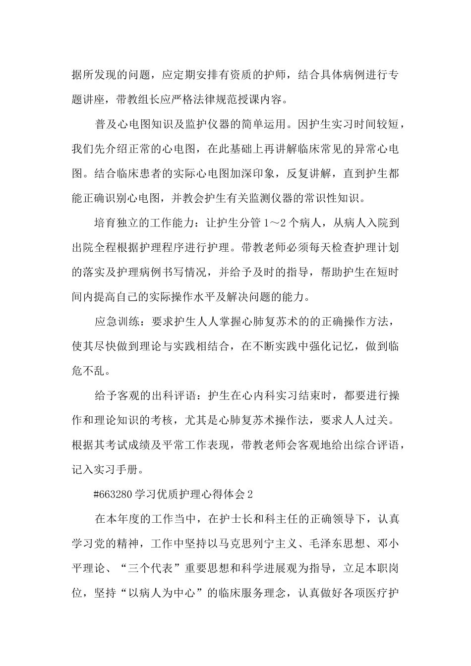 学习优质护理心得体会_第2页