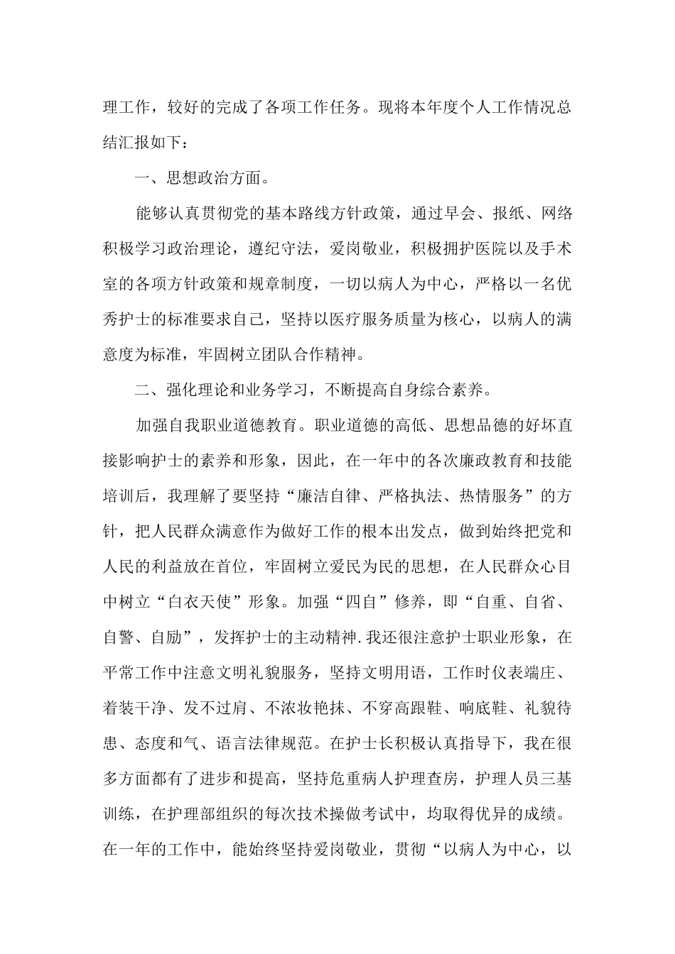 学习优质护理心得体会_第3页