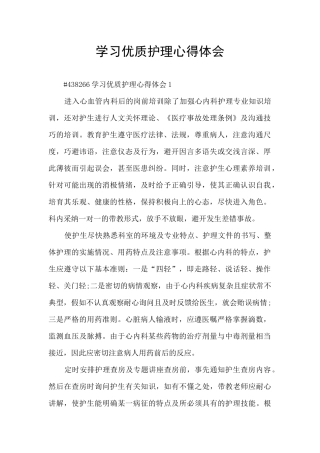 学习优质护理心得体会