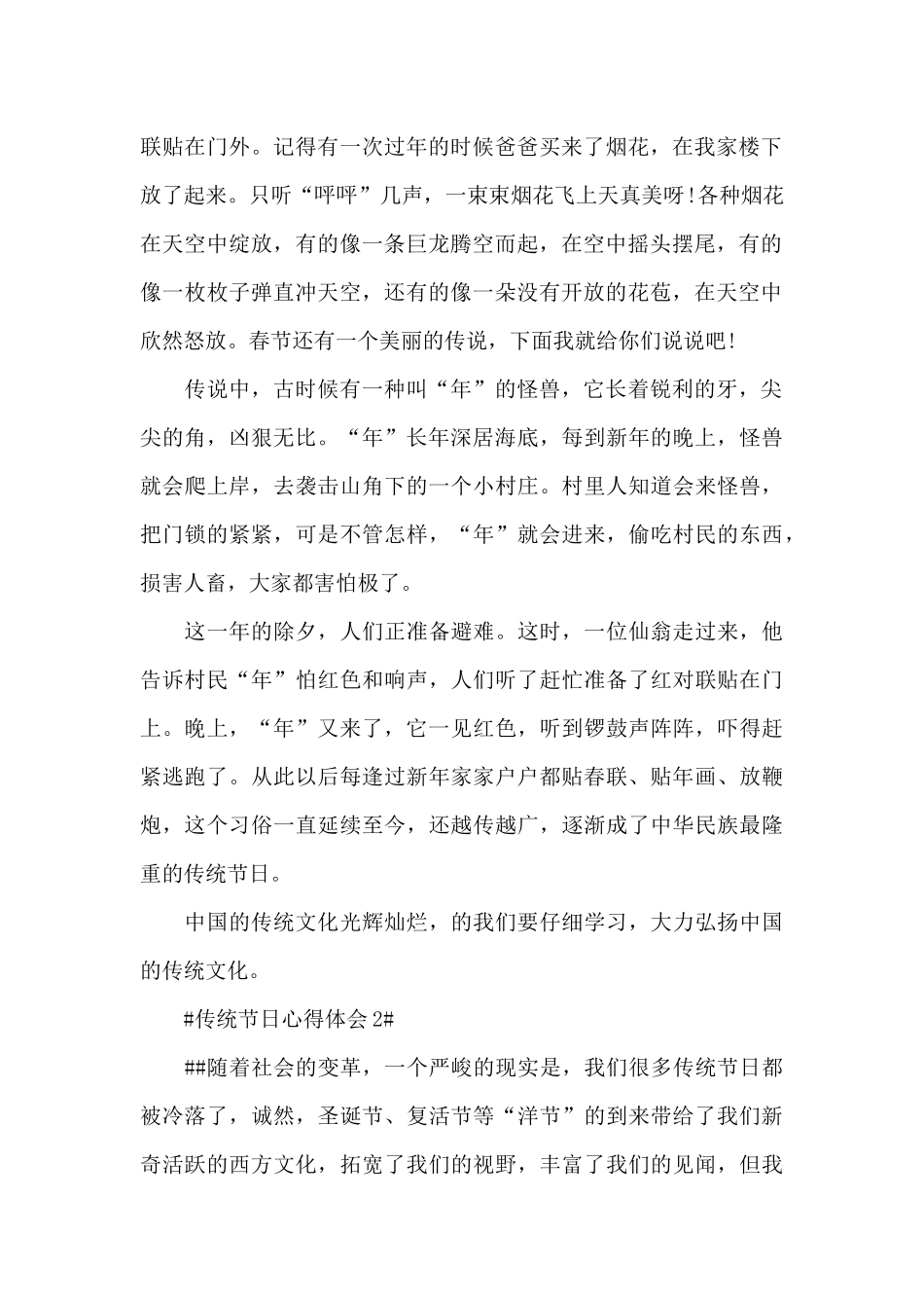 学习传统节日个人心得体会5篇_第2页
