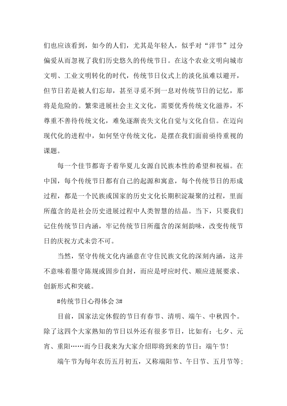 学习传统节日个人心得体会5篇_第3页