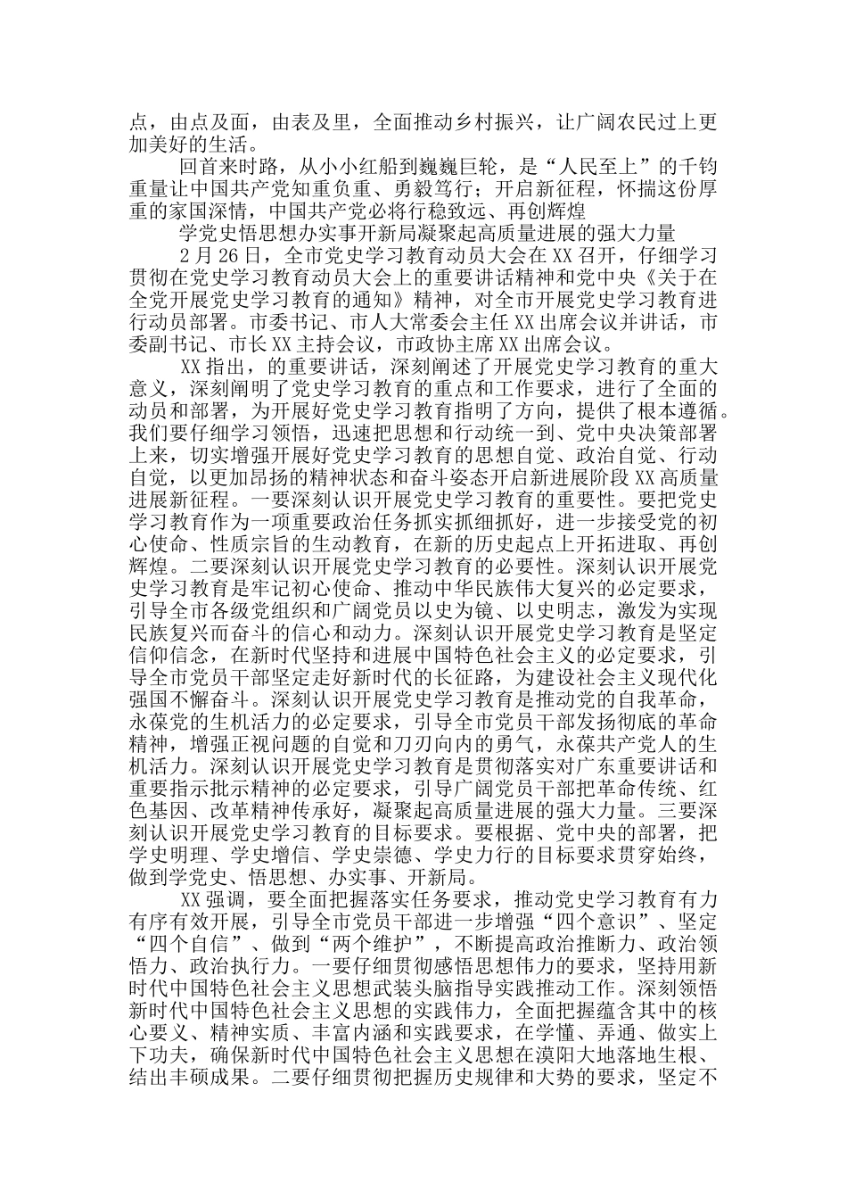 学党史-悟思想-办实事-开新局心得体会范文两篇_第2页