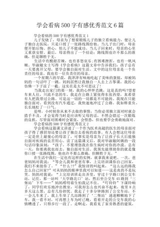 学会看病500字有感优秀范文6篇