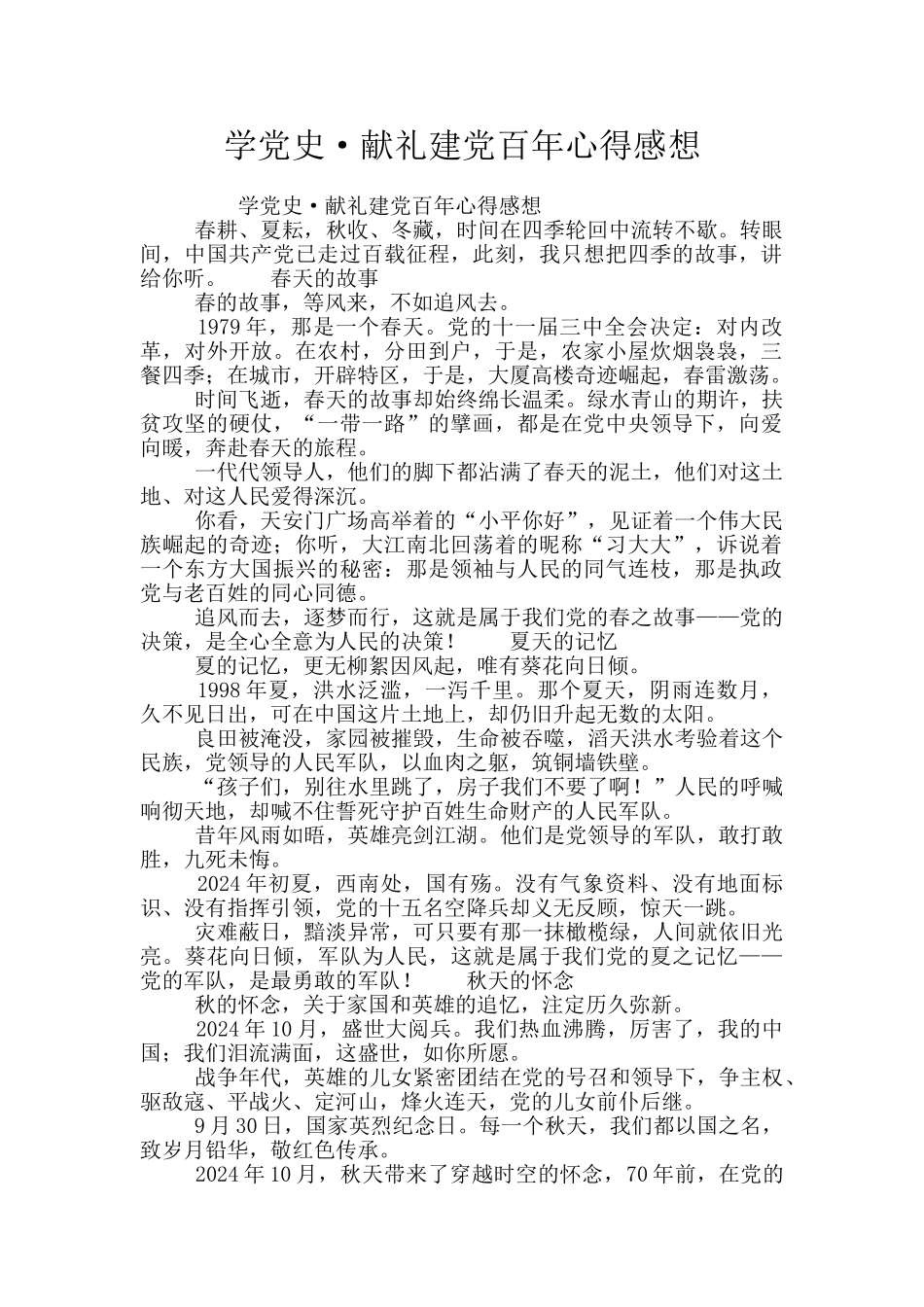 学党史·献礼建党百年心得感想_第1页