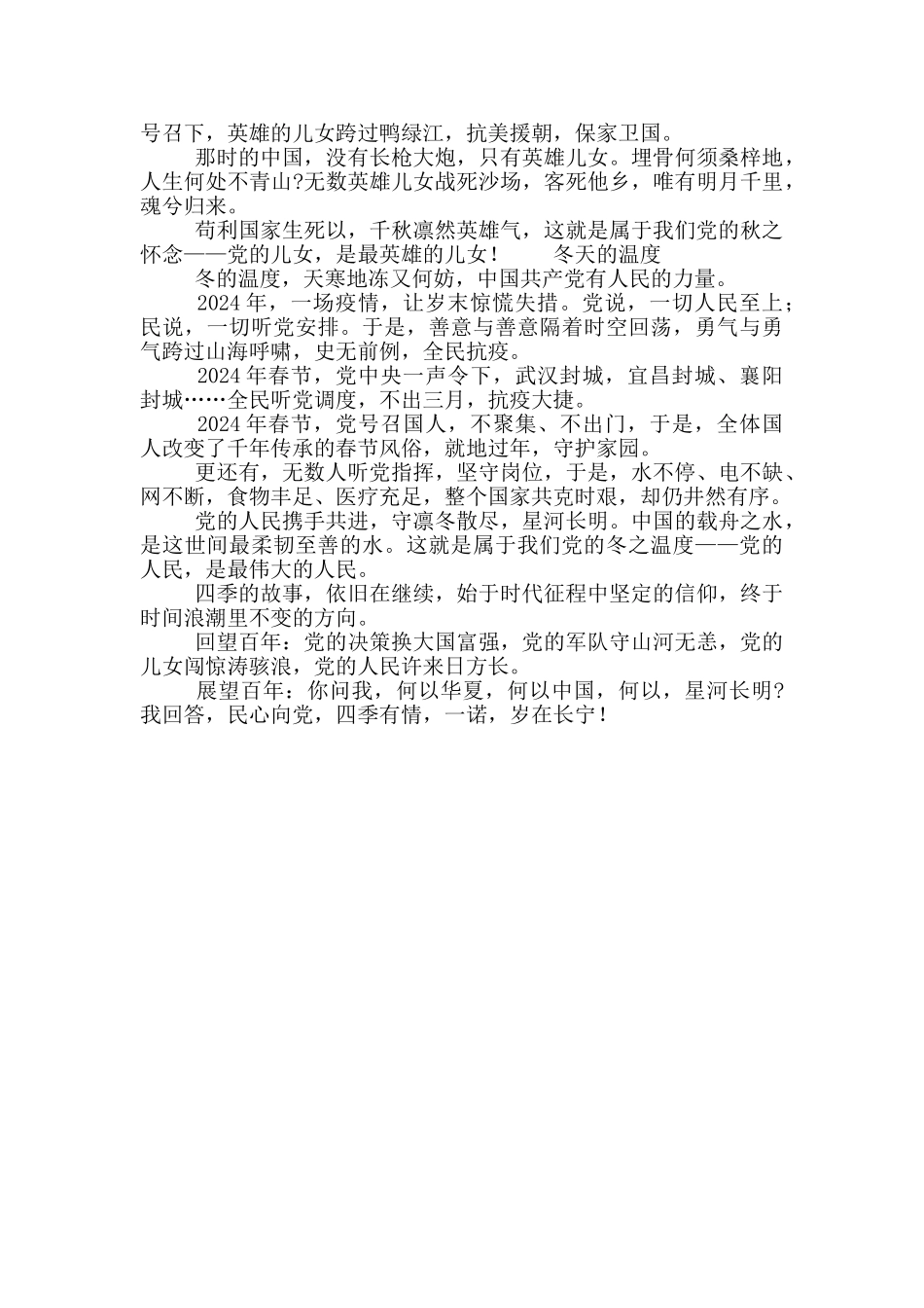 学党史·献礼建党百年心得感想_第2页