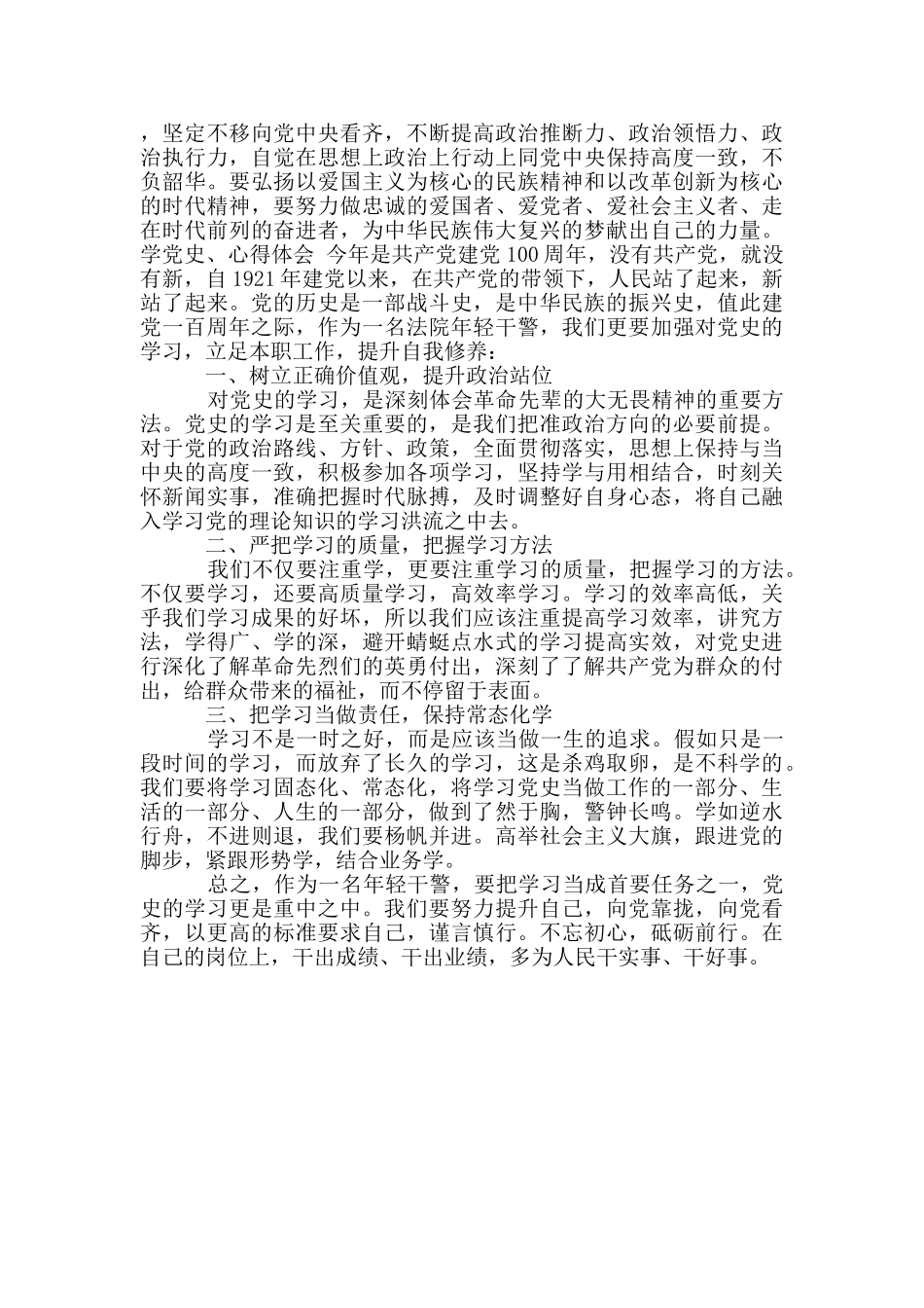 学党史、心得体会_第2页