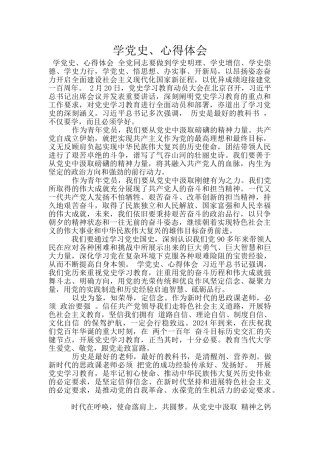 学党史、心得体会