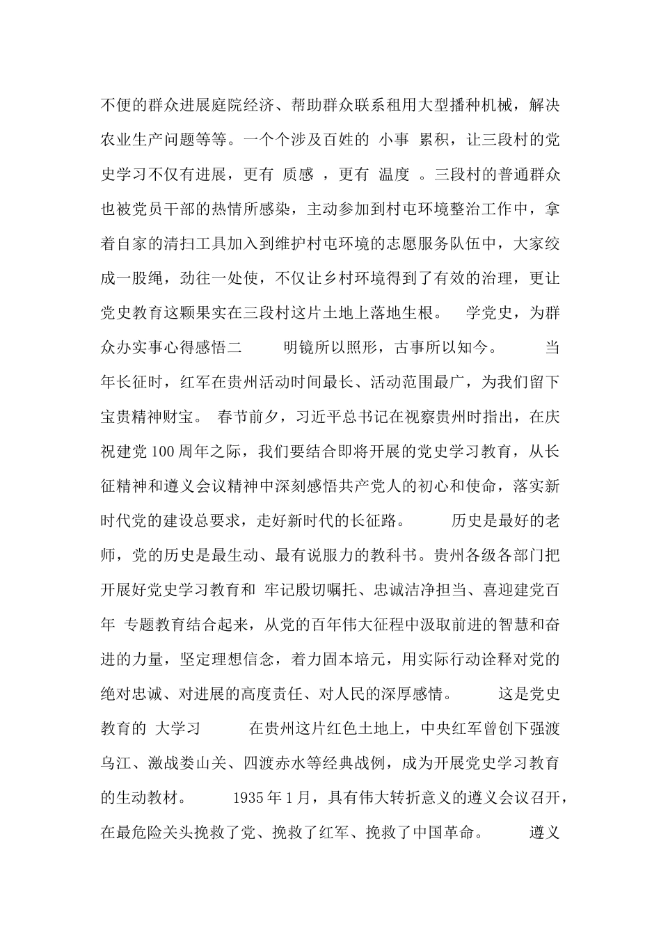 学党史-为群众办实事心得感悟_第2页