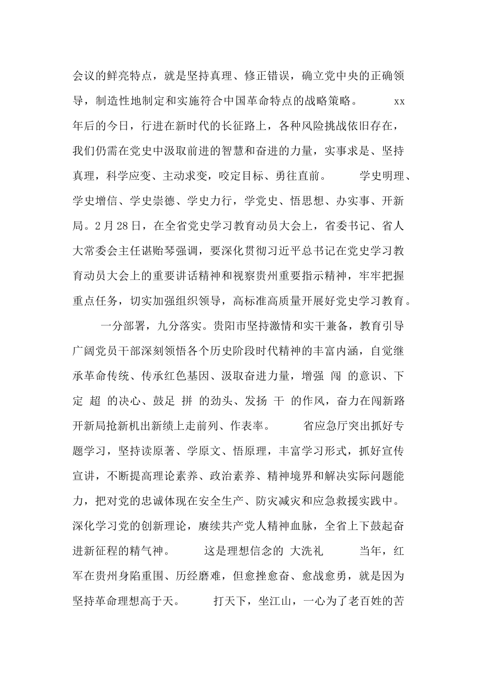 学党史-为群众办实事心得感悟_第3页