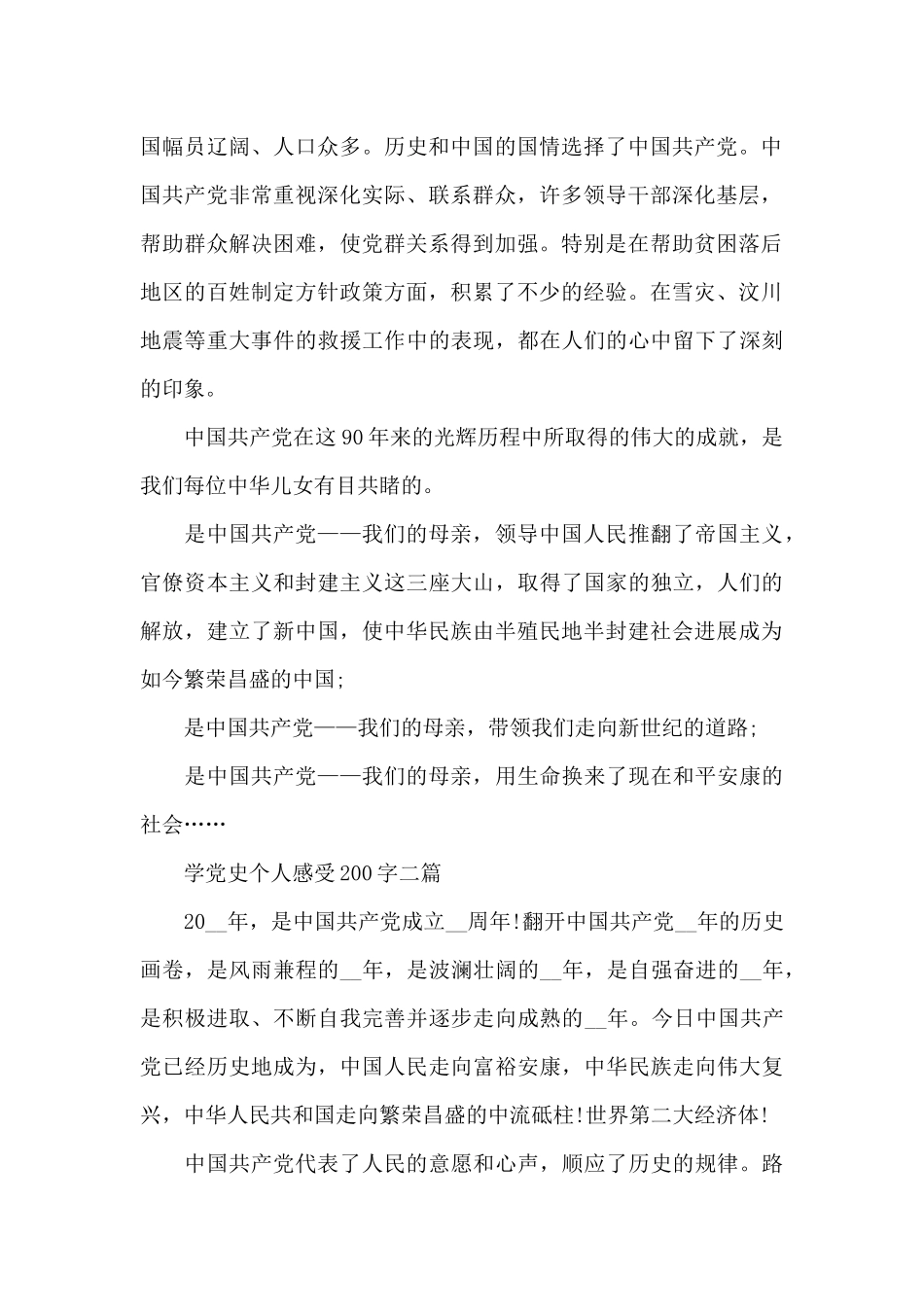 学党史个人感受200字三篇_第2页