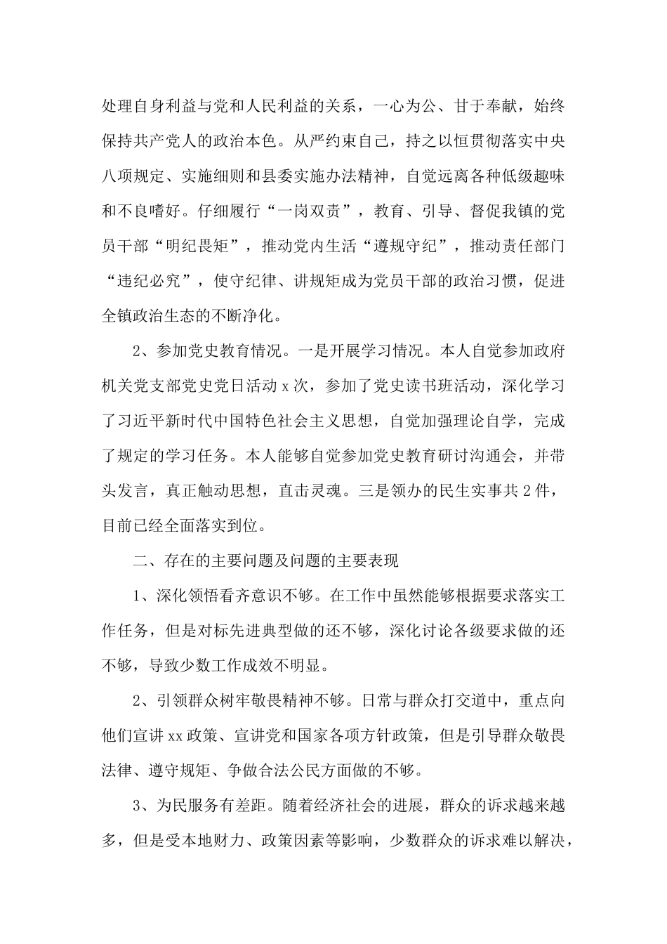 学党史个人检视剖析材料_第2页