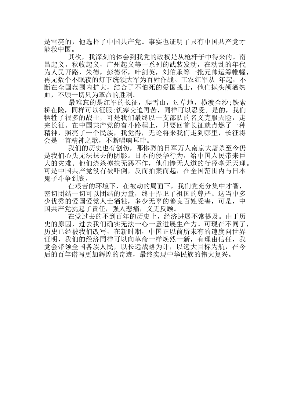 学党史-颂党恩-跟党走读书心得两篇_第2页