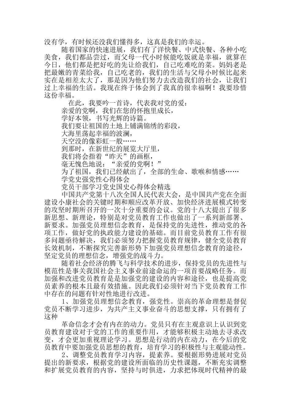 学党史-颂党恩-跟党走读书心得精选范文两篇_第2页