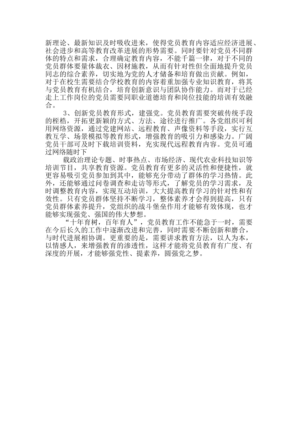 学党史-颂党恩-跟党走读书心得精选范文两篇_第3页