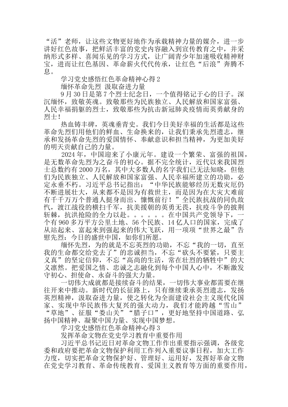 学党史中感悟“革命理想高于天”心得体会_第2页