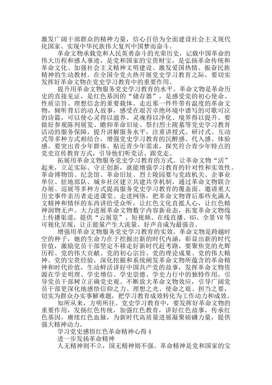 学党史中感悟“革命理想高于天”心得体会_第3页