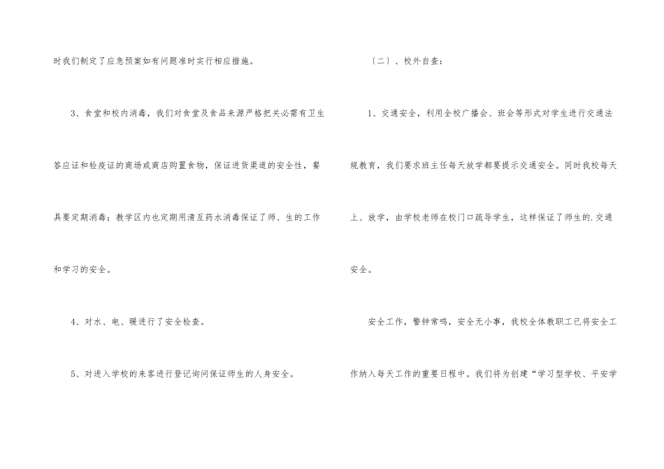 学校安全隐患的自查报告_第3页