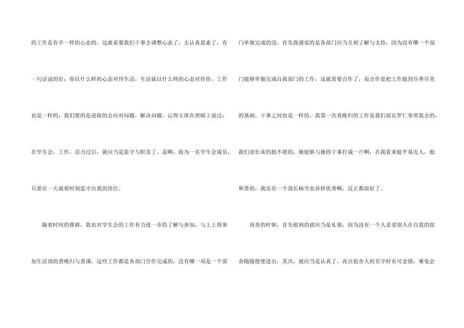 学校学习部工作总结五篇_第2页