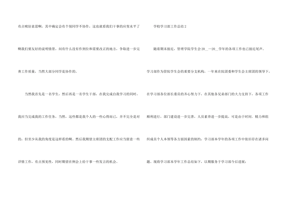 学校学习部工作总结五篇_第3页
