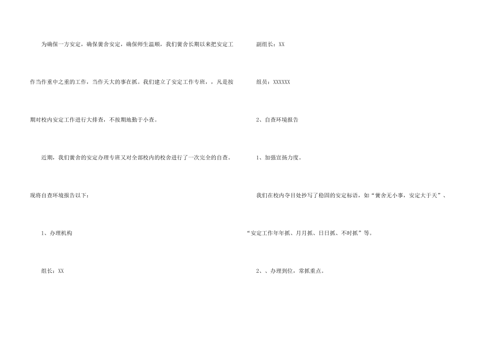 学校宿舍安全自查报告_第3页