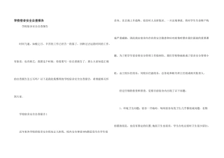 学校宿舍安全自查报告
