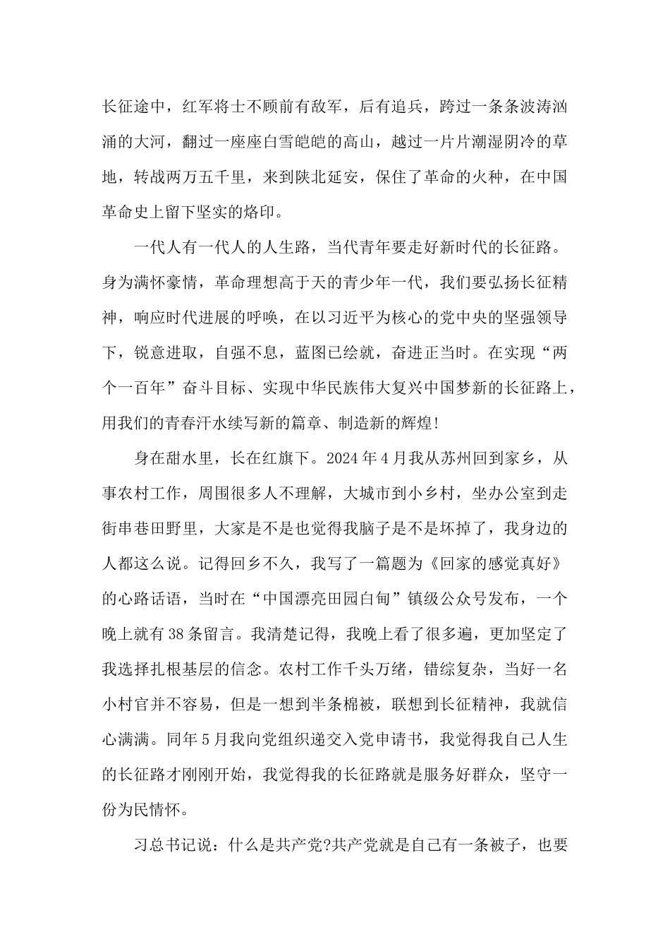 学党史一句话心得感悟范文十四篇_第2页