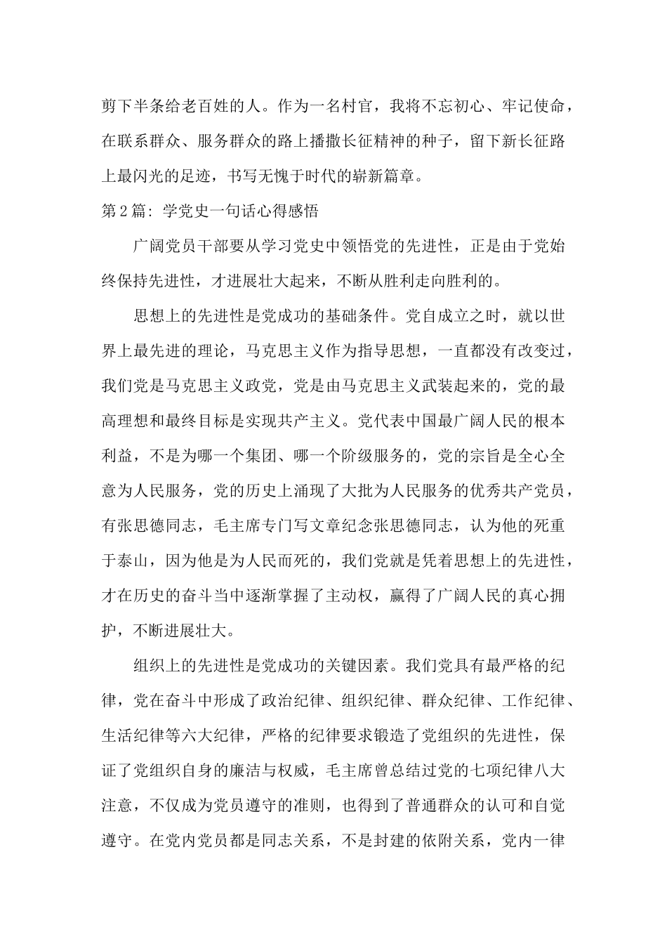 学党史一句话心得感悟范文十四篇_第3页