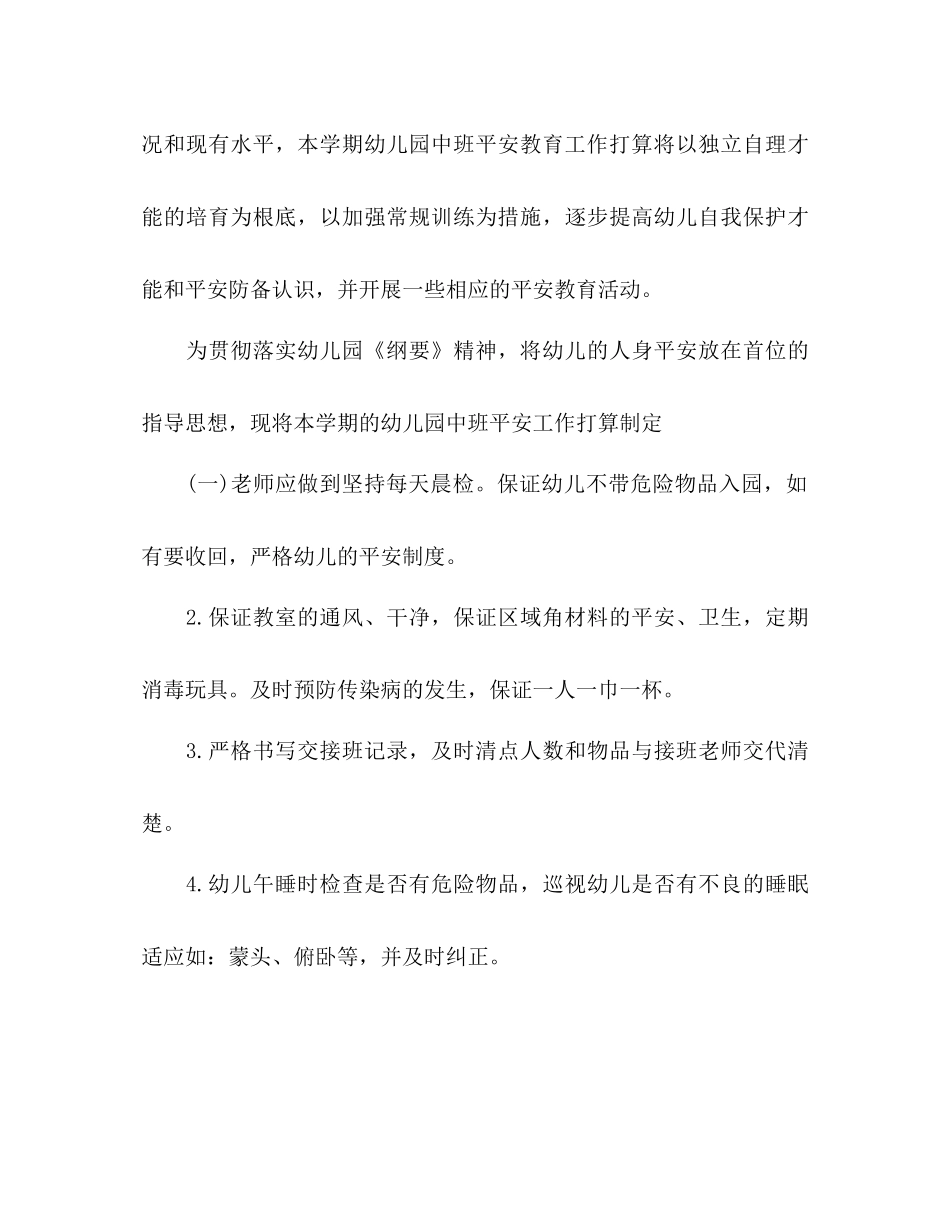 学校宿舍安全工作参考计划_第3页