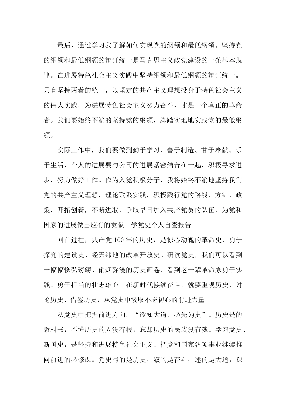 学党史个人自查报告范文_第2页