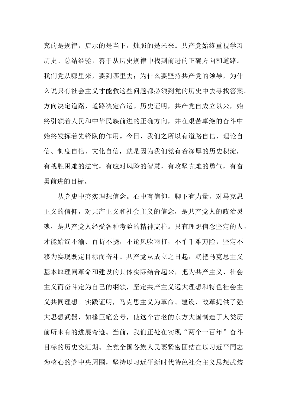 学党史个人自查报告范文_第3页