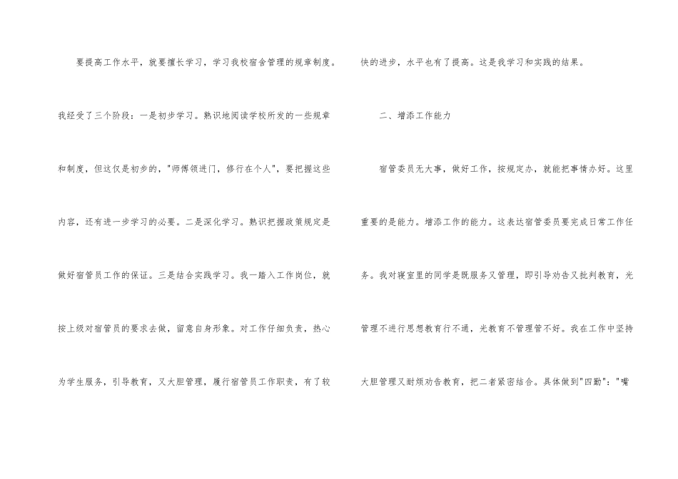 学校宿舍管理工作总结3篇_第2页