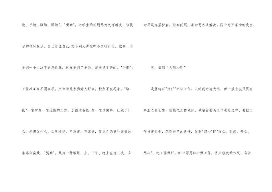 学校宿舍管理工作总结3篇_第3页