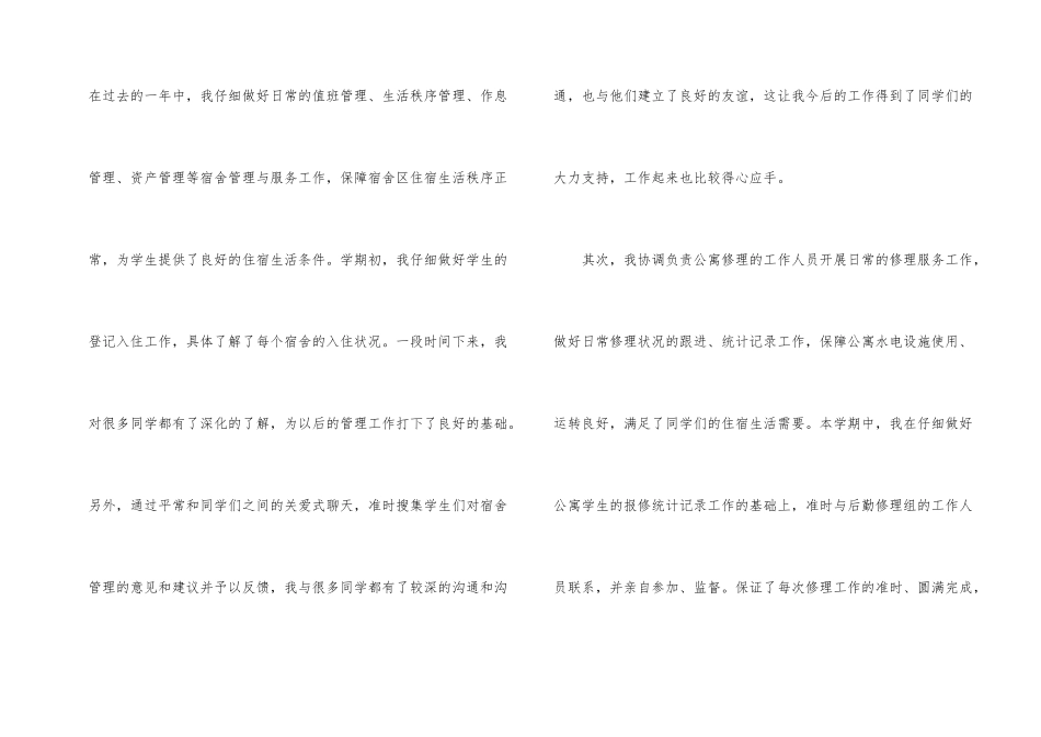 学校宿舍管理工作总结4篇_第2页