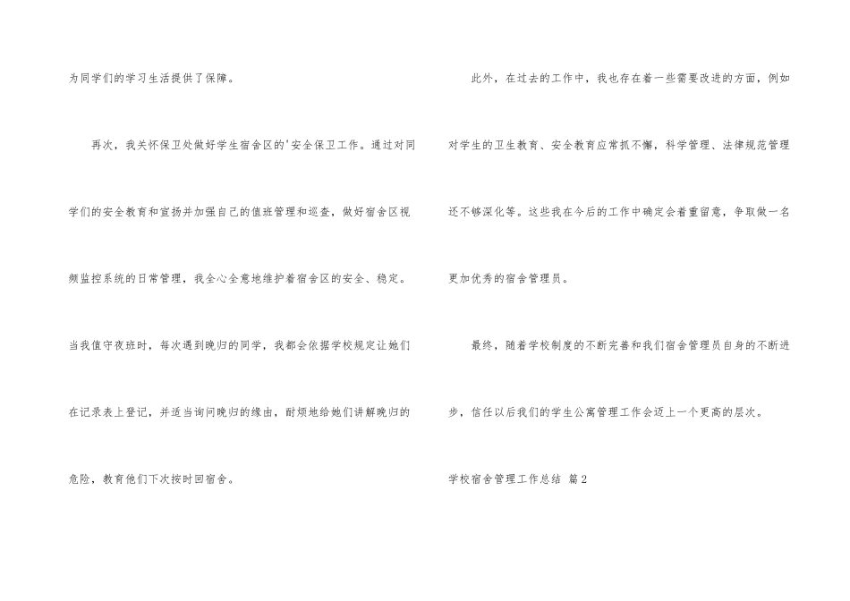 学校宿舍管理工作总结4篇_第3页