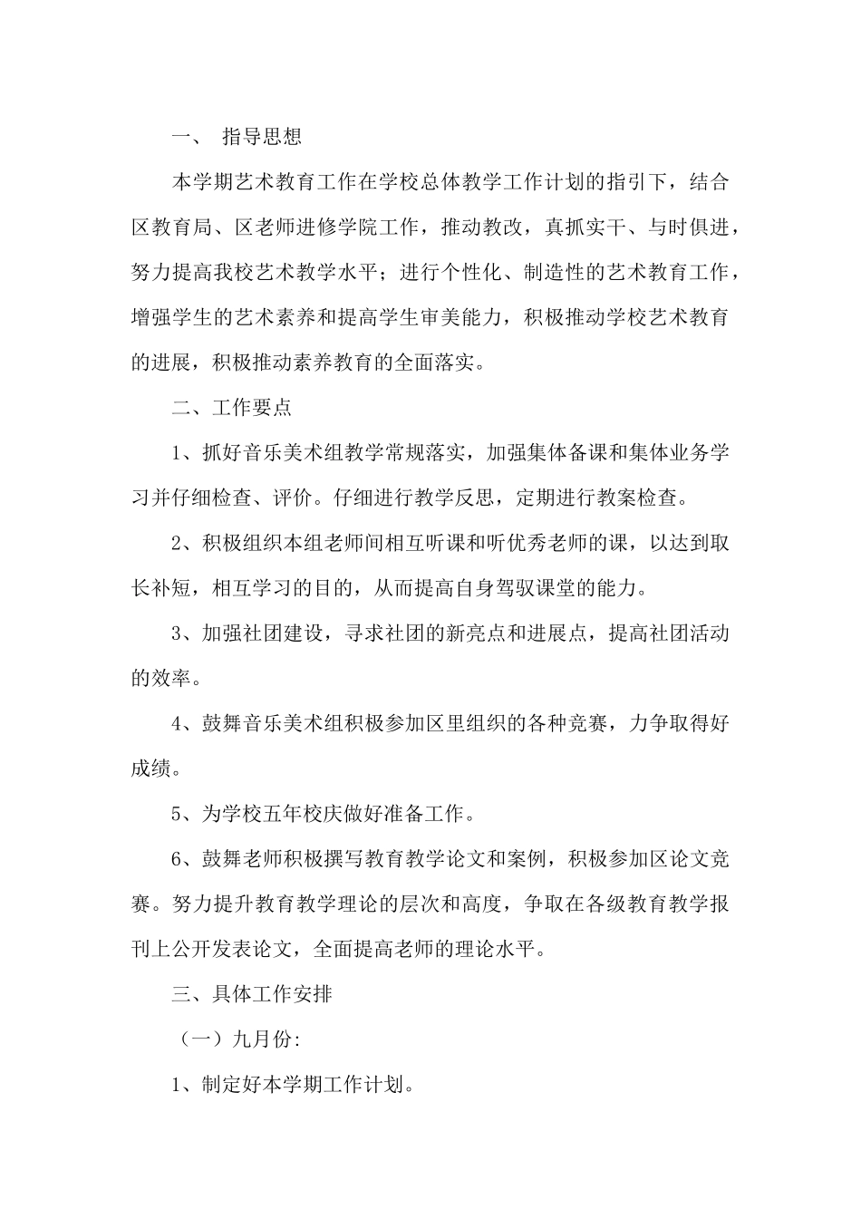 学校宿舍管理工作计划范文五篇_第3页