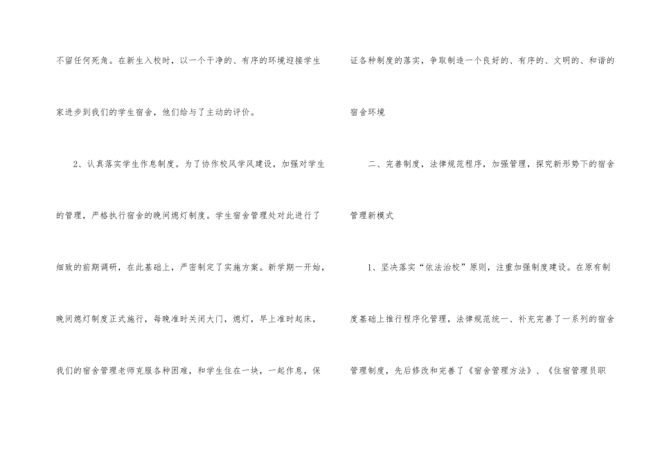 学校宿舍管理工作计划_第2页