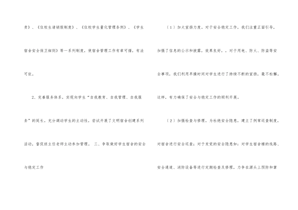 学校宿舍管理工作计划_第3页