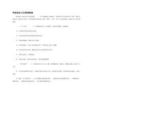 学校宿舍卫生管理制度