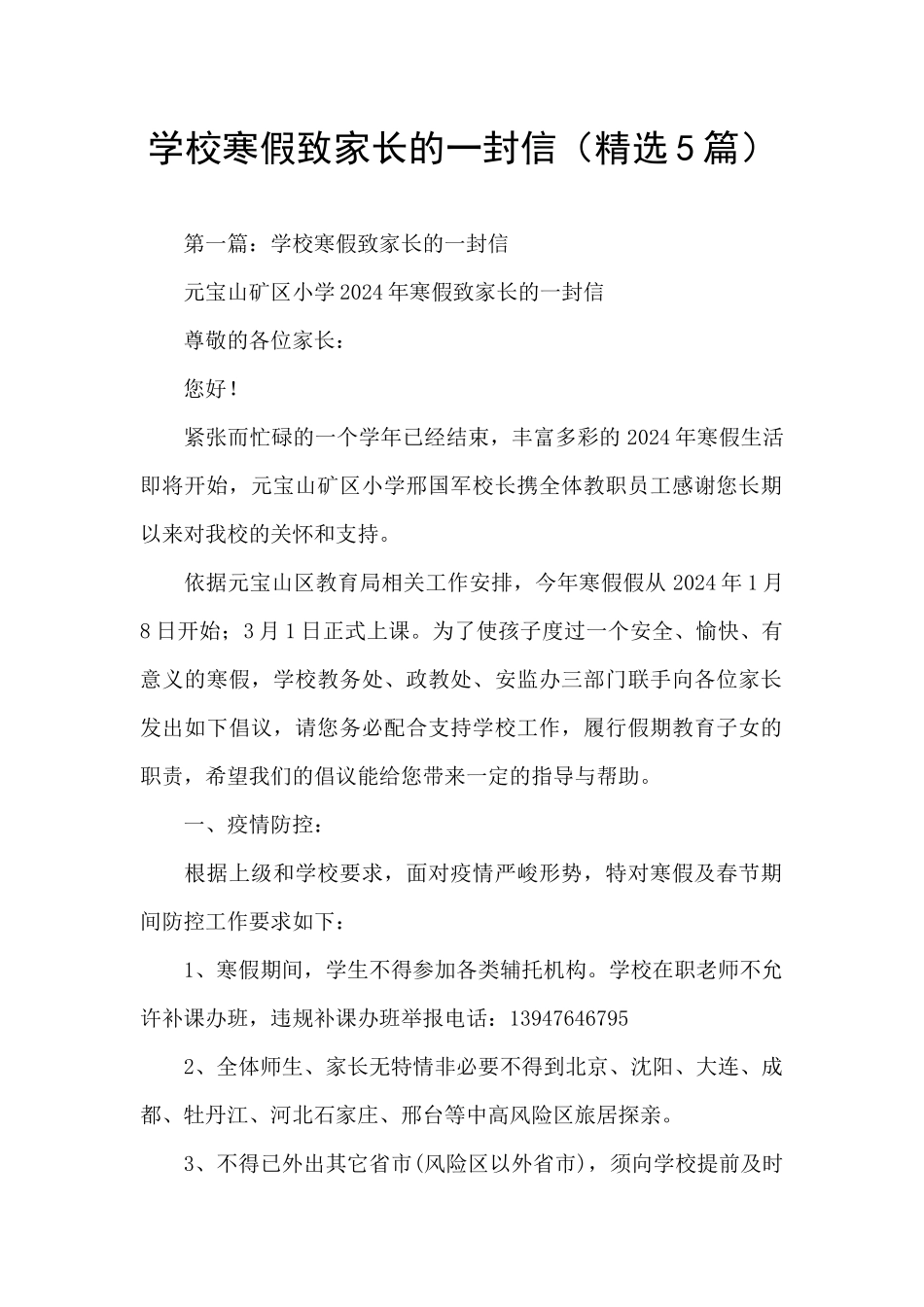 学校寒假致家长的一封信_第1页