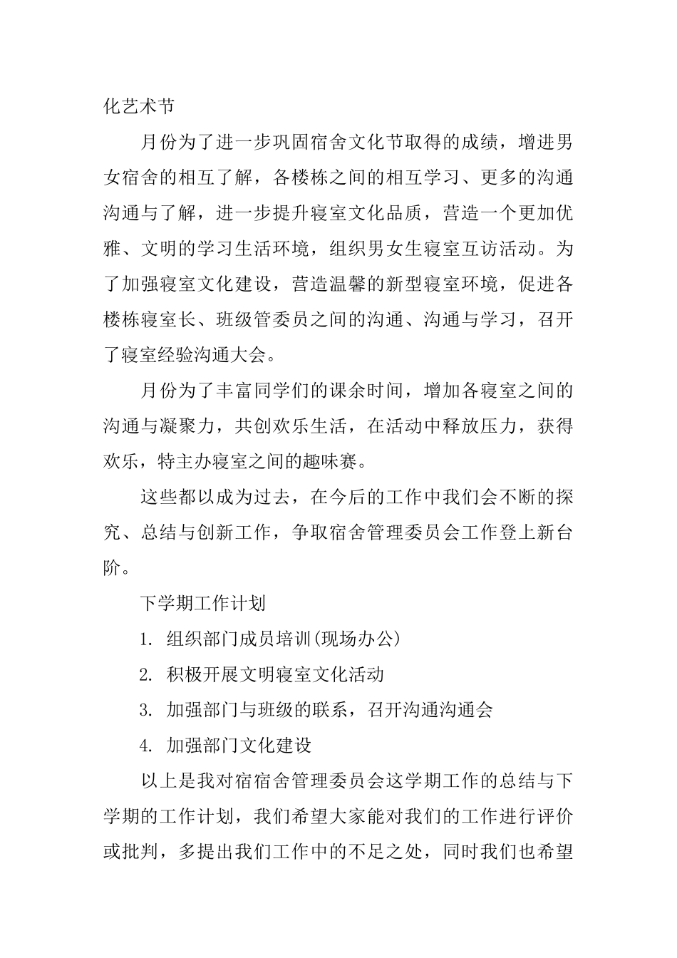 学校宿舍工作总结_第3页