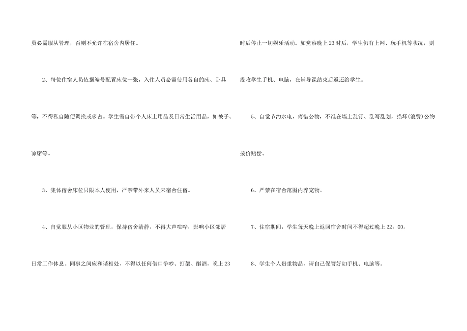 学校宿舍安全责任书_第2页