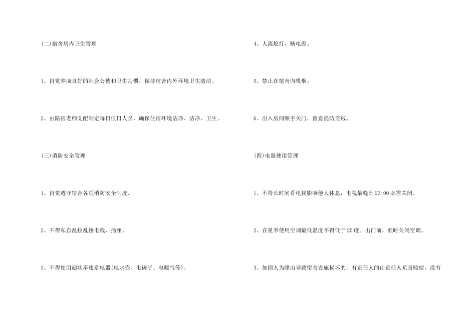 学校宿舍安全责任书_第3页