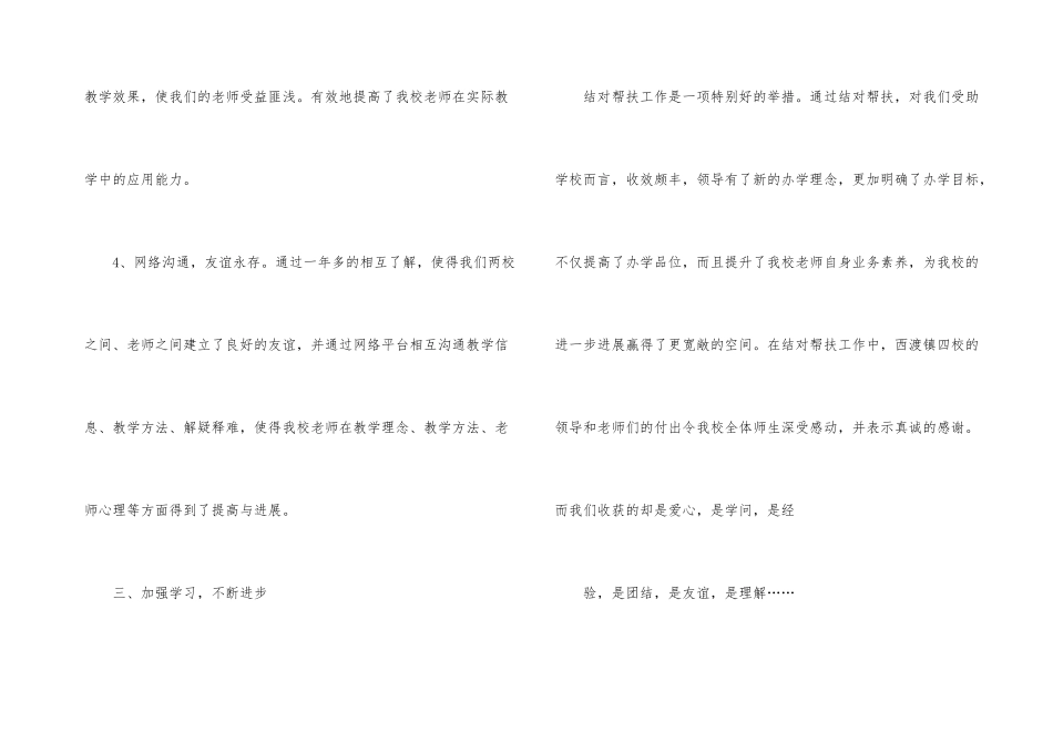 学校对口帮扶实施总结_第3页