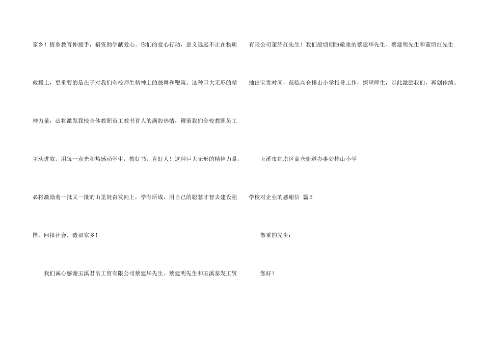学校对企业的感谢信四篇_第2页
