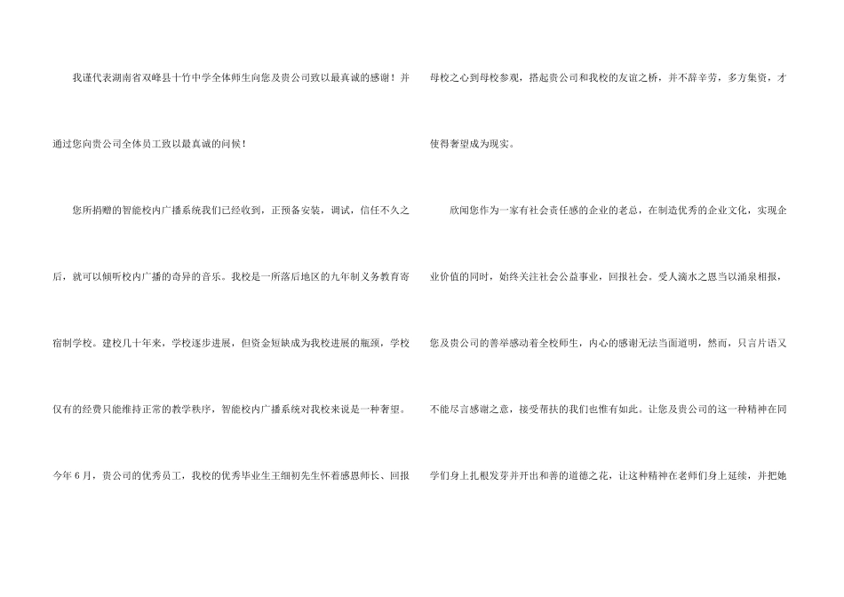 学校对企业的感谢信四篇_第3页