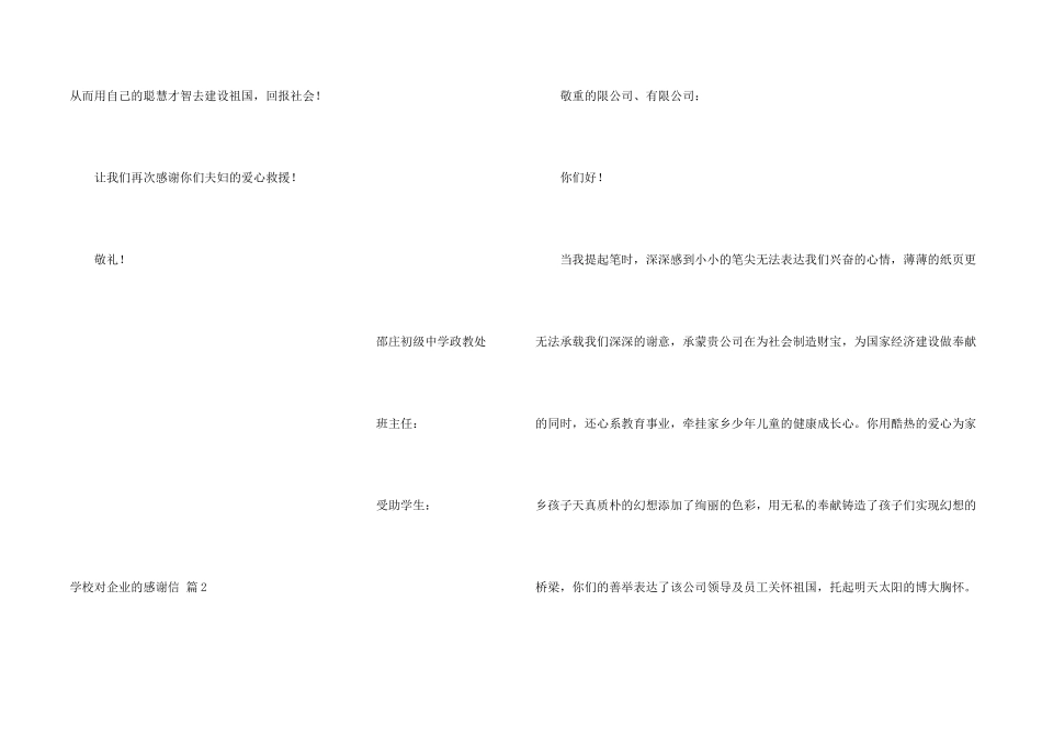 学校对企业的感谢信3篇_第2页